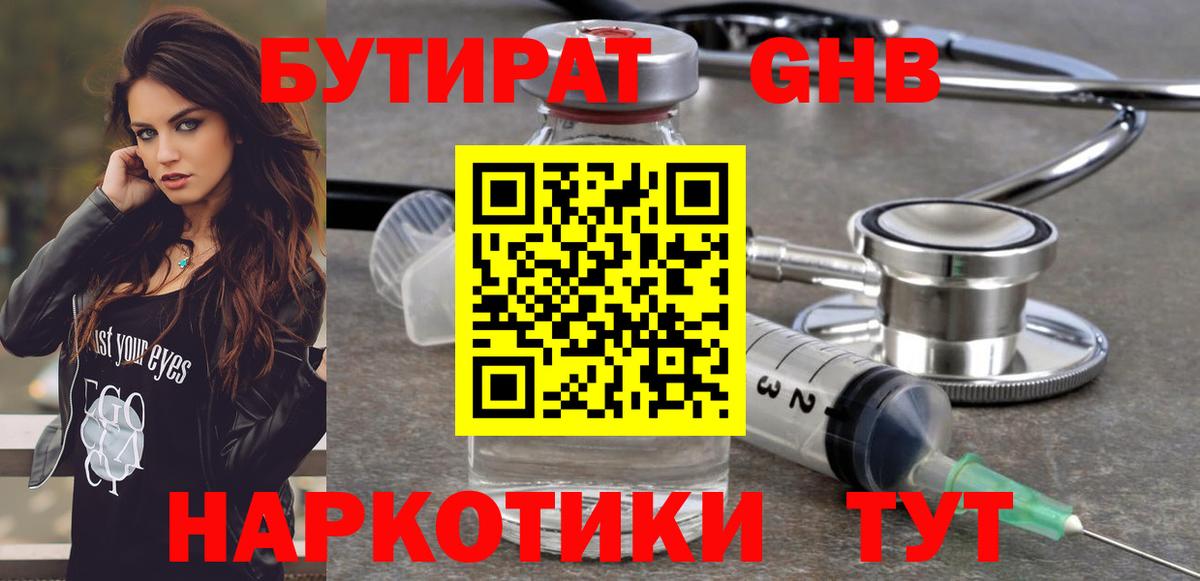 Феодосия  Бутират BDO 33%  Вход с VPN 