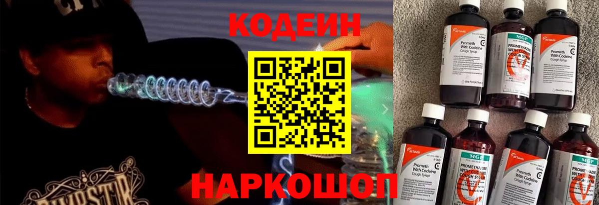 Codein напиток Lean (лин)  Кодеин напиток Lean (лин)  Феодосия  Вход с VPN 