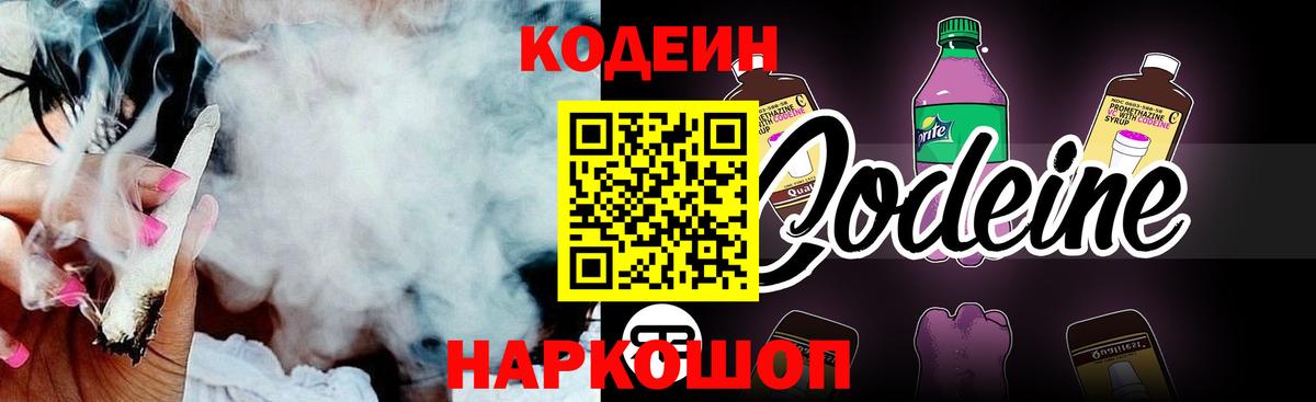 Codein напиток Lean (лин) Феодосия