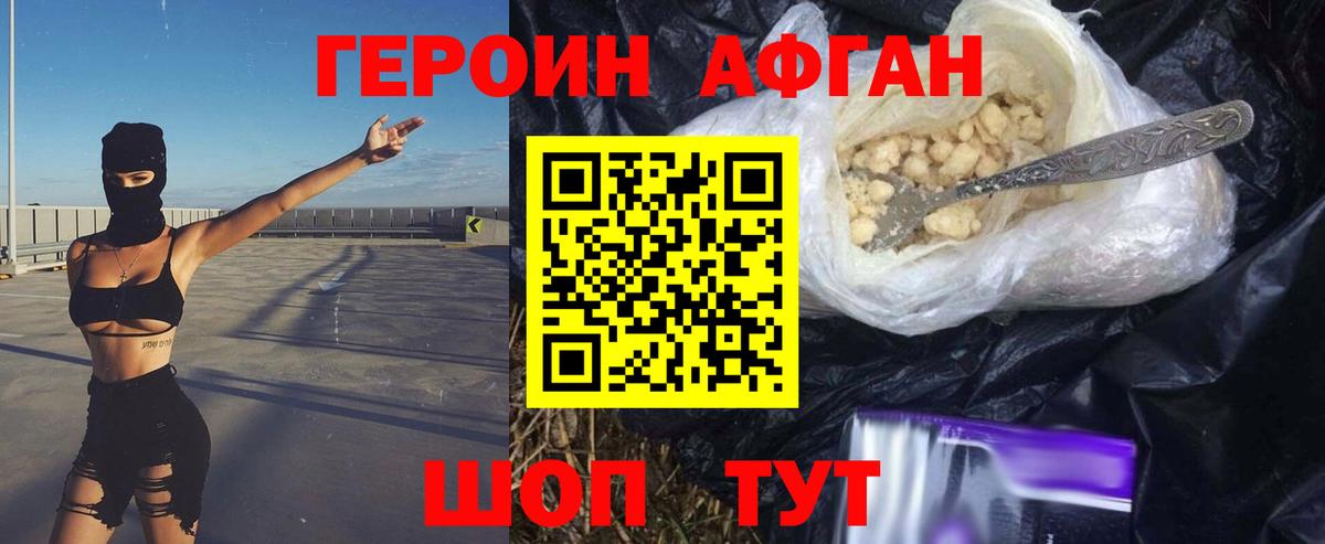 ГЕРОИН афганец Феодосия