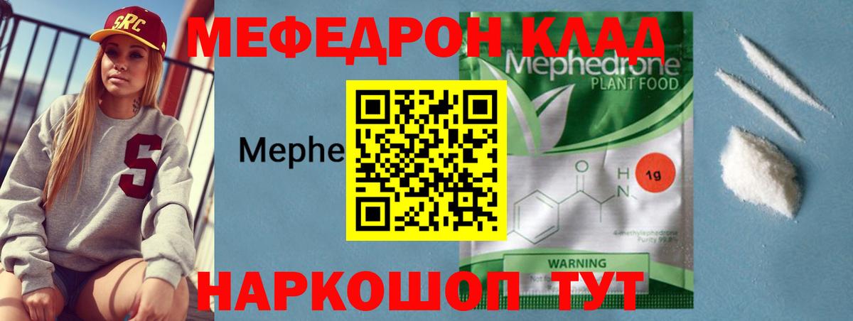 МЯУ-МЯУ кристаллы  МЯУ-МЯУ  Феодосия  Вход с VPN  Меф 